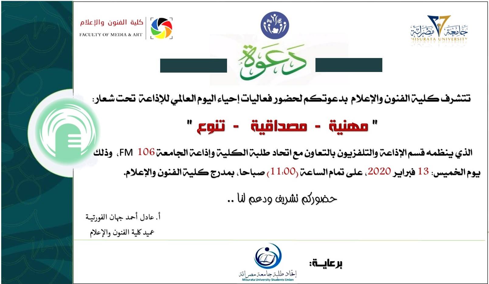 إحياء اليوم العالمي للإذاعة