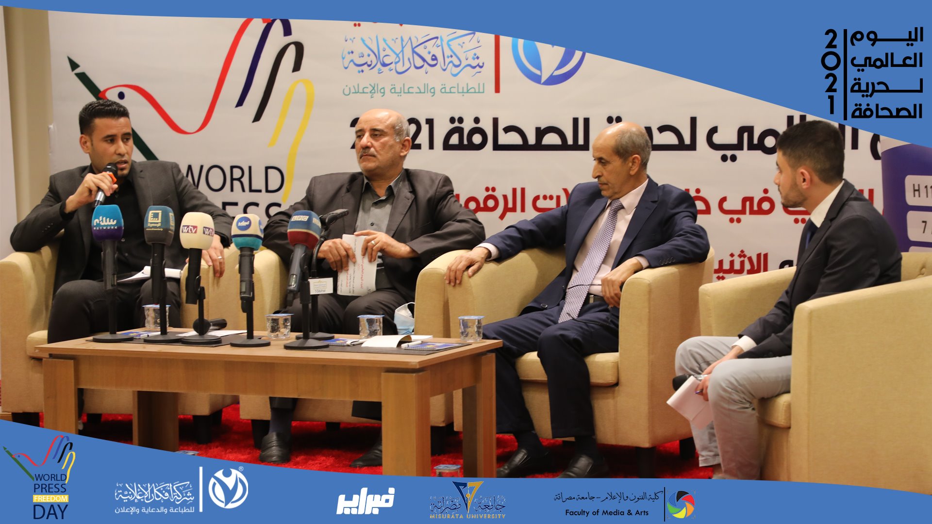 إحياءً اليوم العالمي لحرية لصحافة لعام 2021