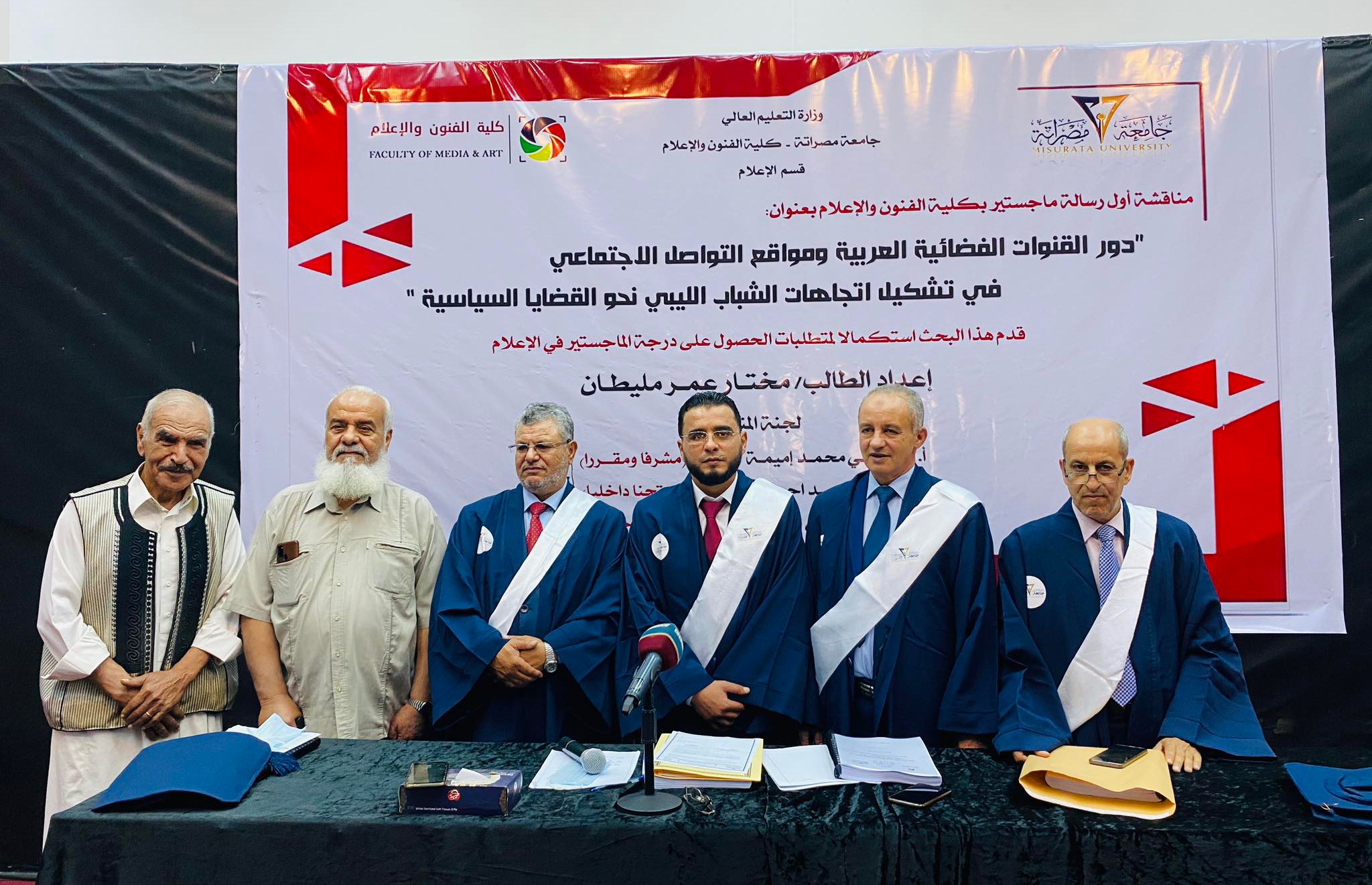 كلية الفنون والإعلام جامعة مصراتة تناقش أول رسالة ماجستير في تخصص الإعلام