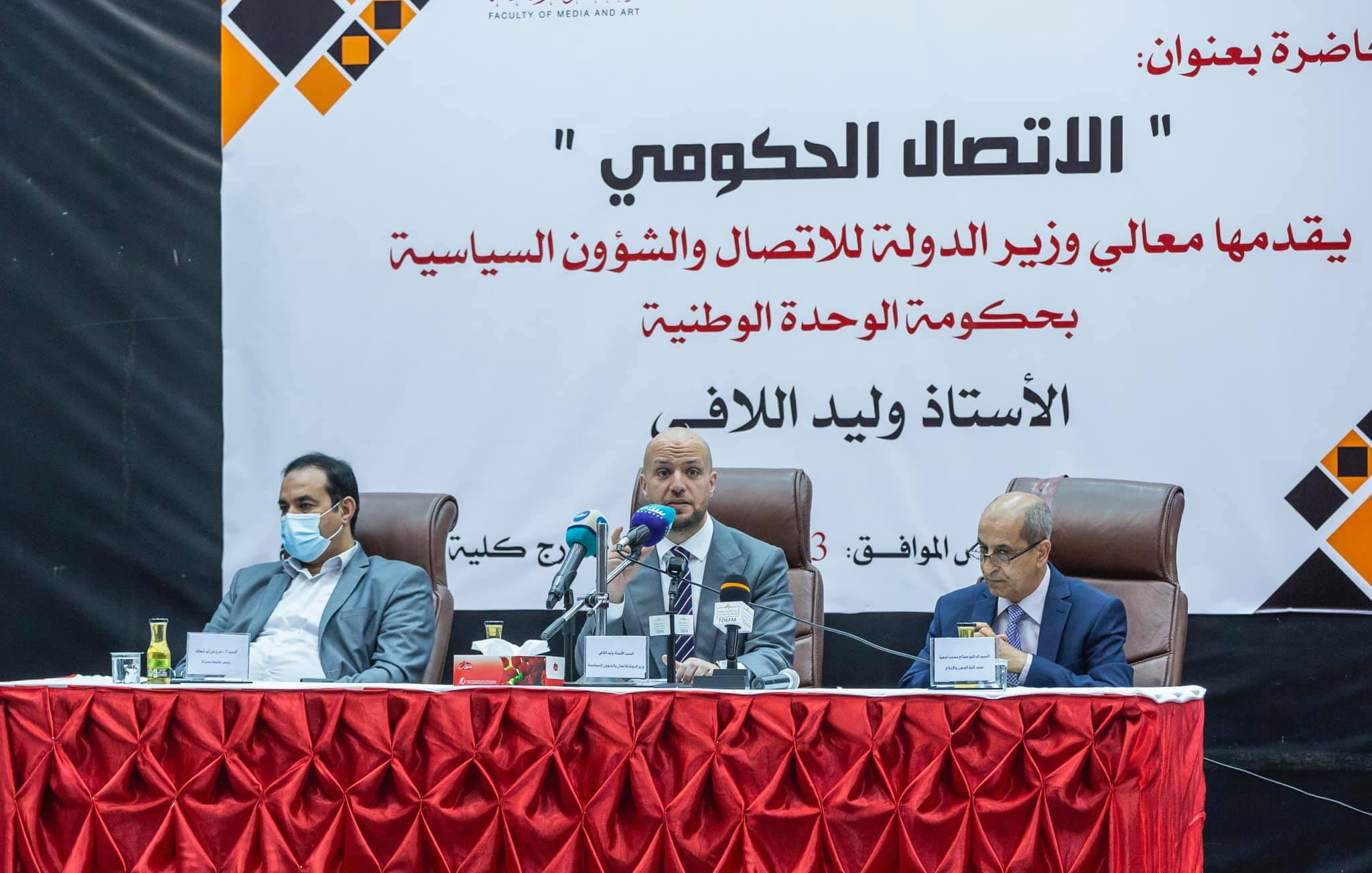 السيد الأستاذ وليد اللافي وزير الدولة للاتصال والشؤون السياسية يزور كلية الفنون والإعلام