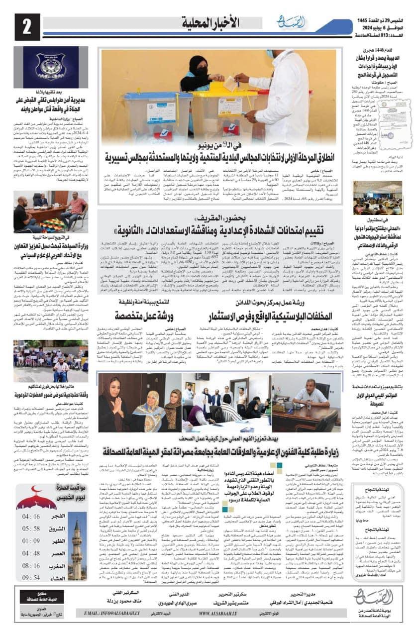 جريدة_الصباح الصادرة عن الهيئة العامة للصحافة، تحتفى بزيارة كلية الفنون والإعلام
