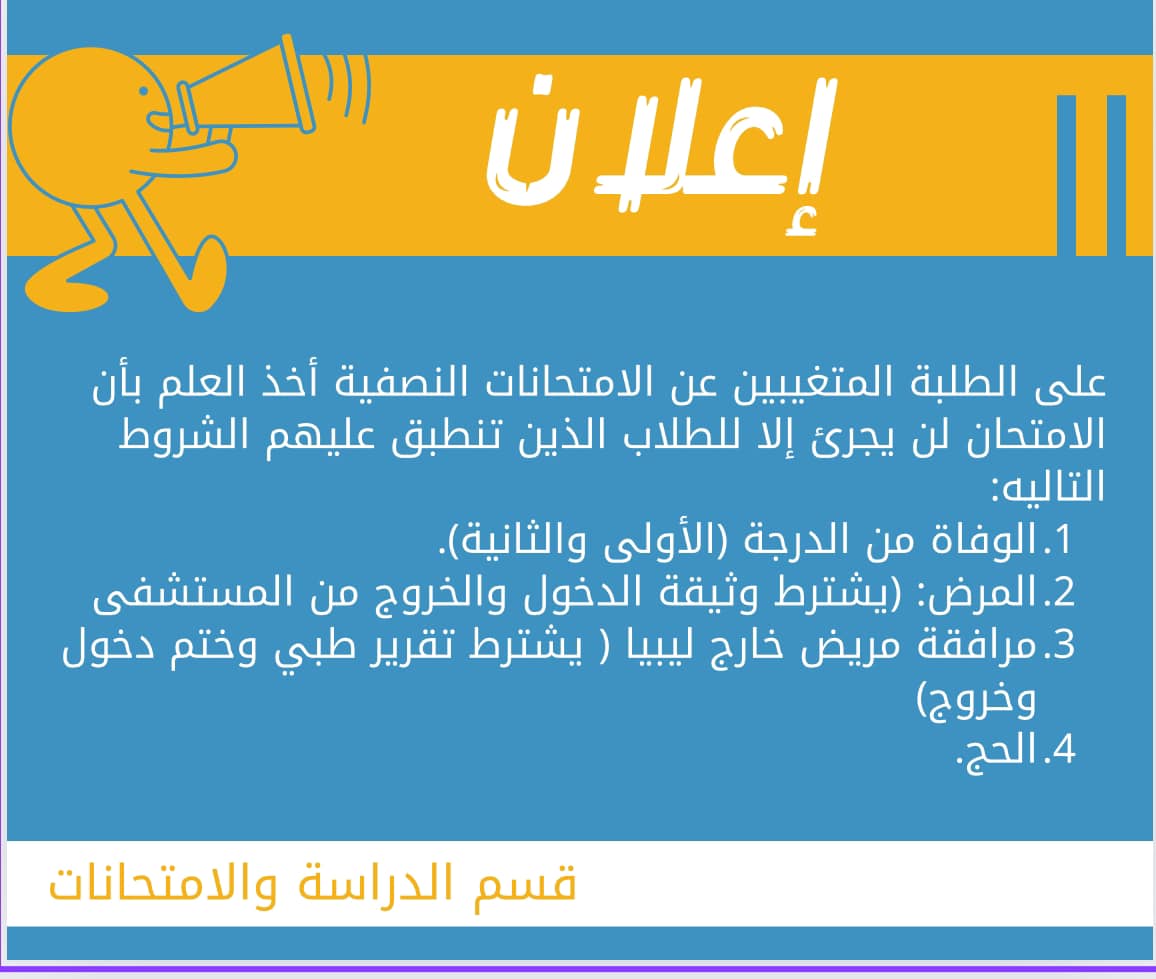 تنبيه للطلبة 