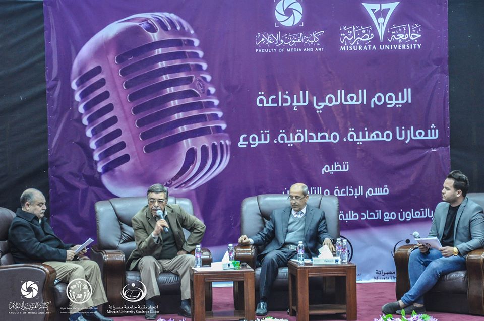 إحياء اليوم العالمي للإذاعة 2020