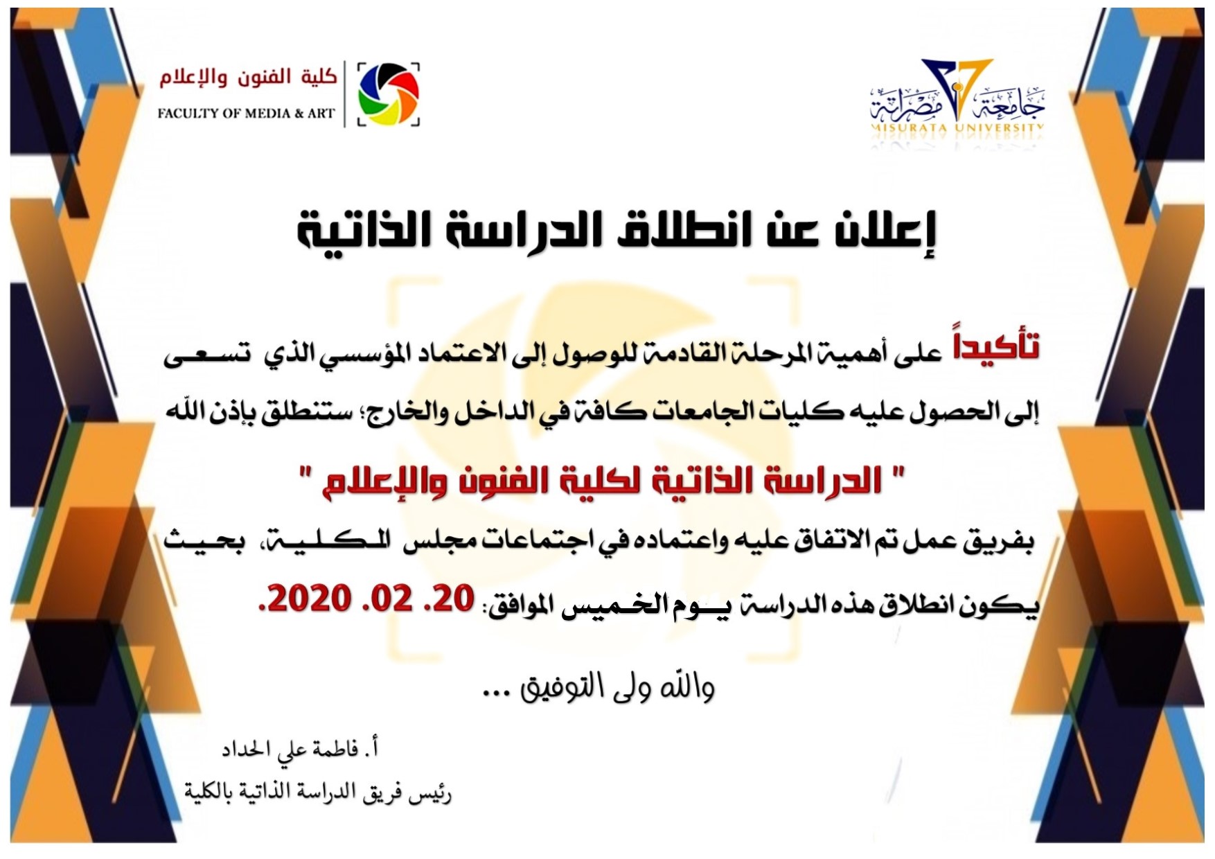 إعلان عن إنطلاق دراسة ذاتية