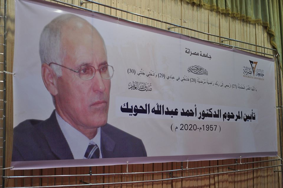 التغطية الإعلامية لإذاعة الجامعة 106 FM لتأبينية المرحوم الدكتور أحمد الحويك ...