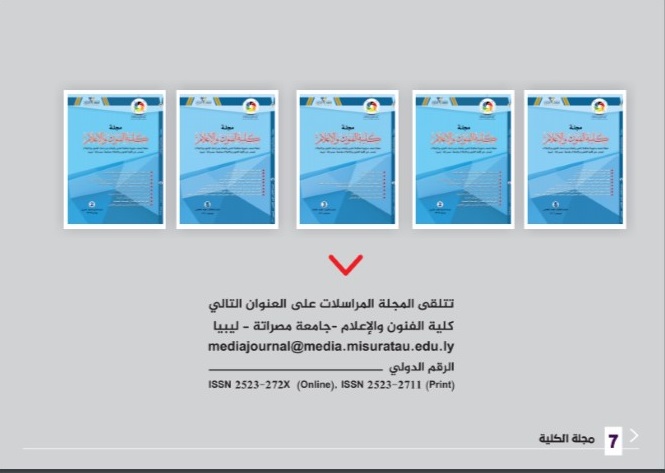 دليل كلية الفنون والإعلام 