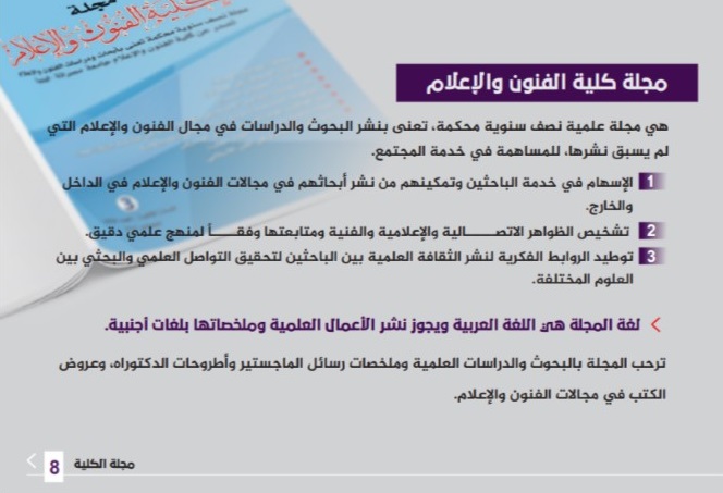 دليل كلية الفنون والإعلام 