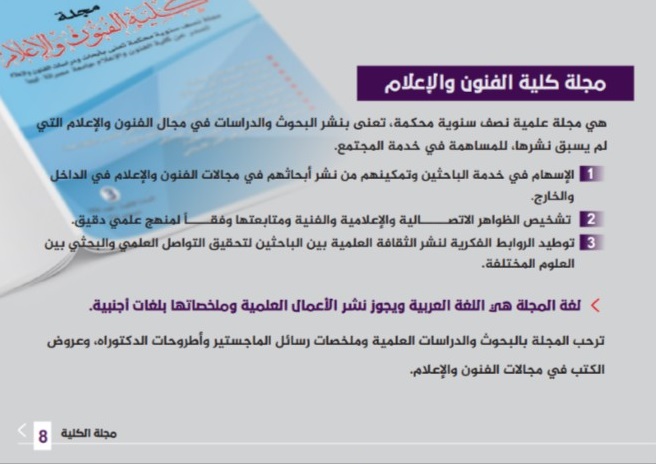 دليل كلية الفنون والإعلام 