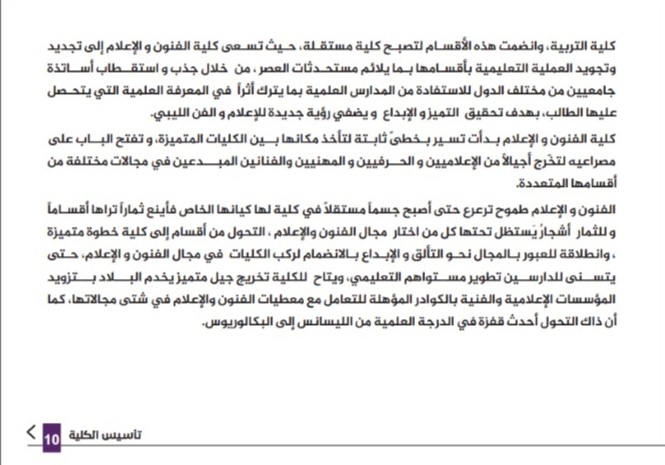 دليل كلية الفنون والإعلام 