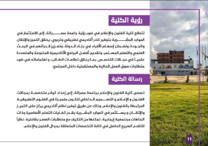 دليل كلية الفنون والإعلام 