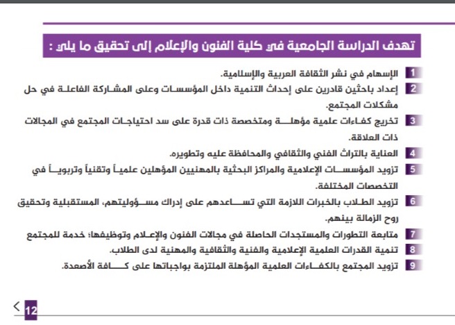 دليل كلية الفنون والإعلام 
