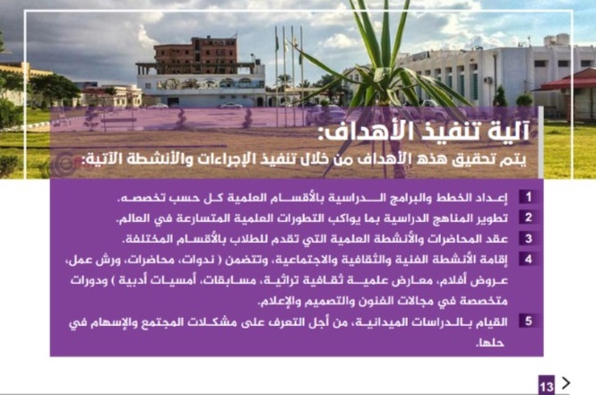 دليل كلية الفنون والإعلام 