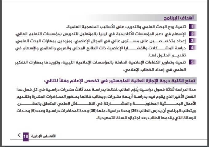 دليل كلية الفنون والإعلام 