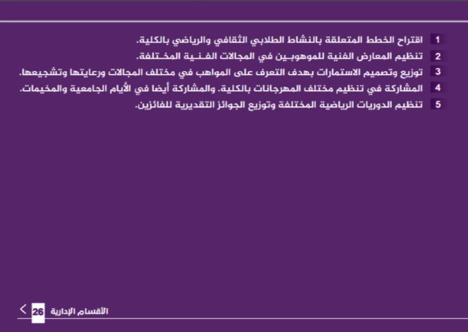 دليل كلية الفنون والإعلام 