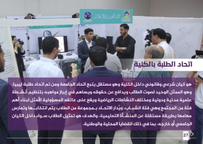 دليل كلية الفنون والإعلام 