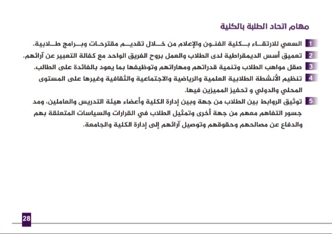 دليل كلية الفنون والإعلام 
