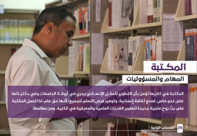 دليل كلية الفنون والإعلام 