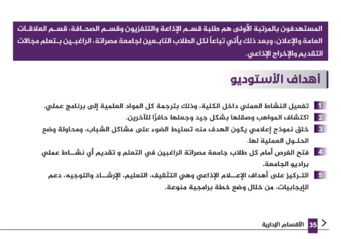 دليل كلية الفنون والإعلام 
