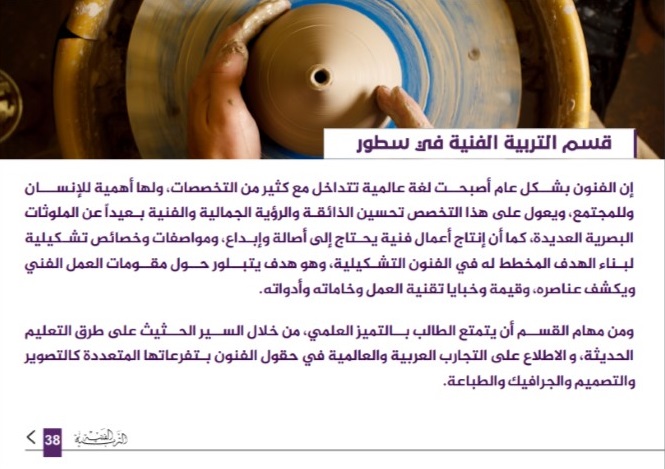 دليل كلية الفنون والإعلام 