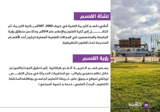 دليل كلية الفنون والإعلام 