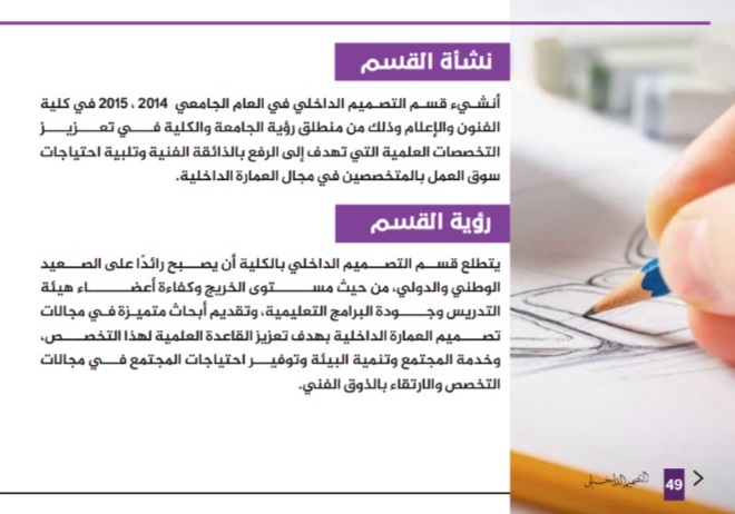 دليل كلية الفنون والإعلام 