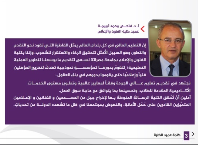 دليل كلية الفنون والإعلام 