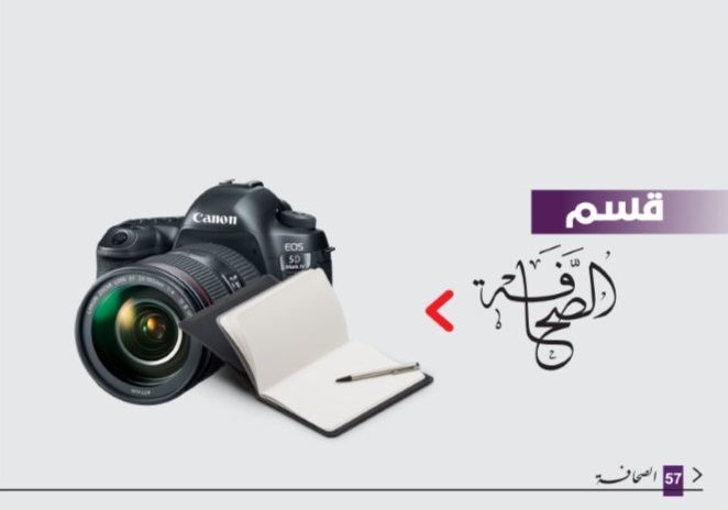 دليل كلية الفنون والإعلام 