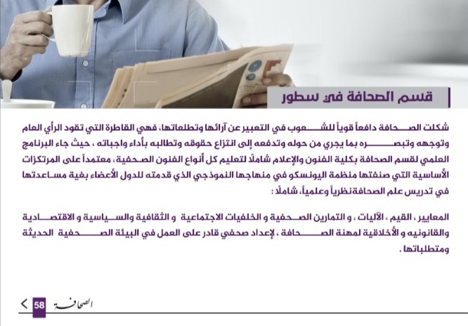 دليل كلية الفنون والإعلام 