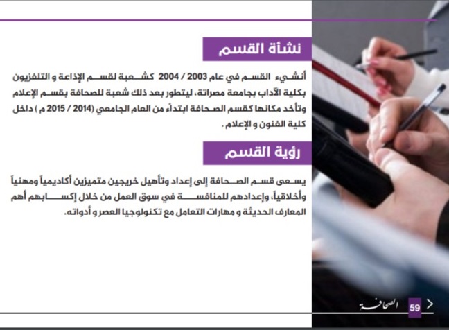 دليل كلية الفنون والإعلام 
