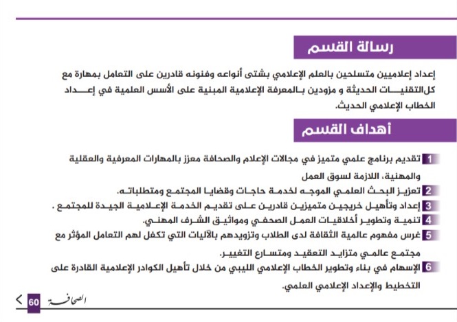 دليل كلية الفنون والإعلام 