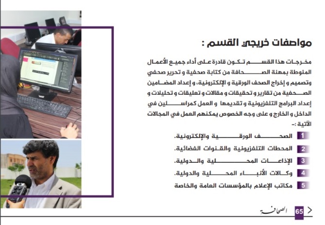 دليل كلية الفنون والإعلام 