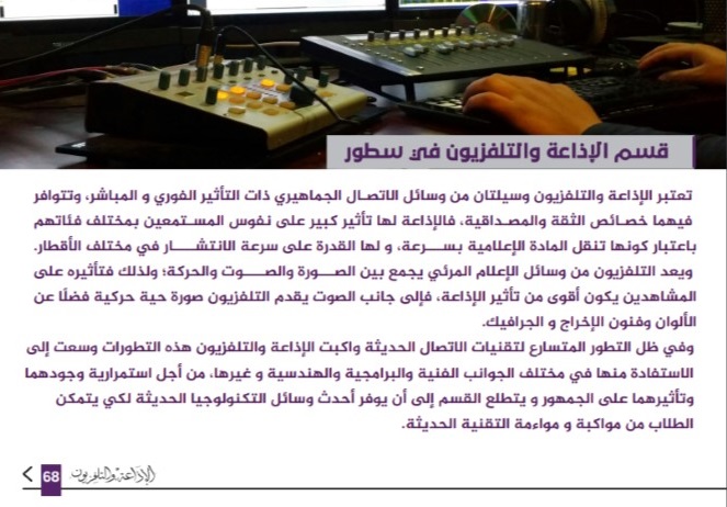 دليل كلية الفنون والإعلام 