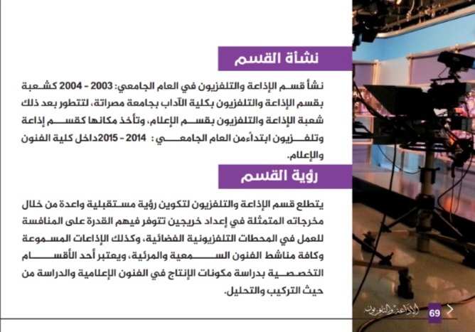 دليل كلية الفنون والإعلام 