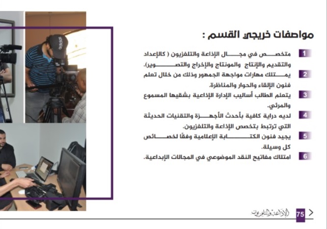 دليل كلية الفنون والإعلام 