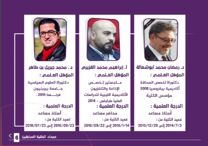 دليل كلية الفنون والإعلام 