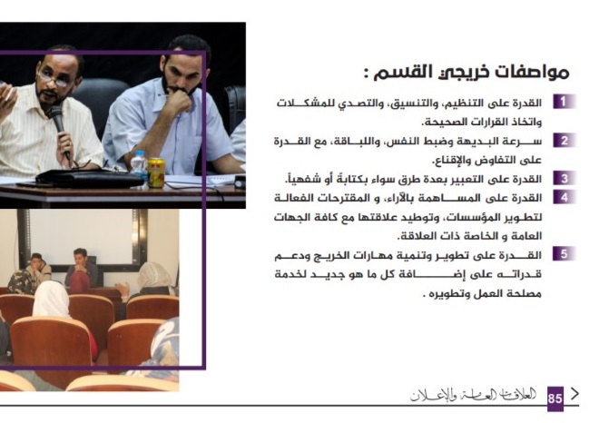 دليل كلية الفنون والإعلام 