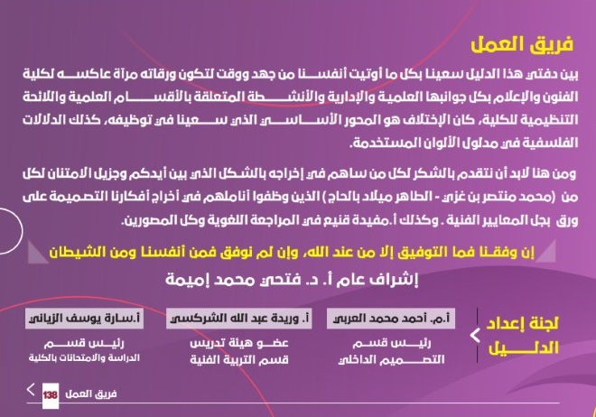 دليل كلية الفنون والإعلام 