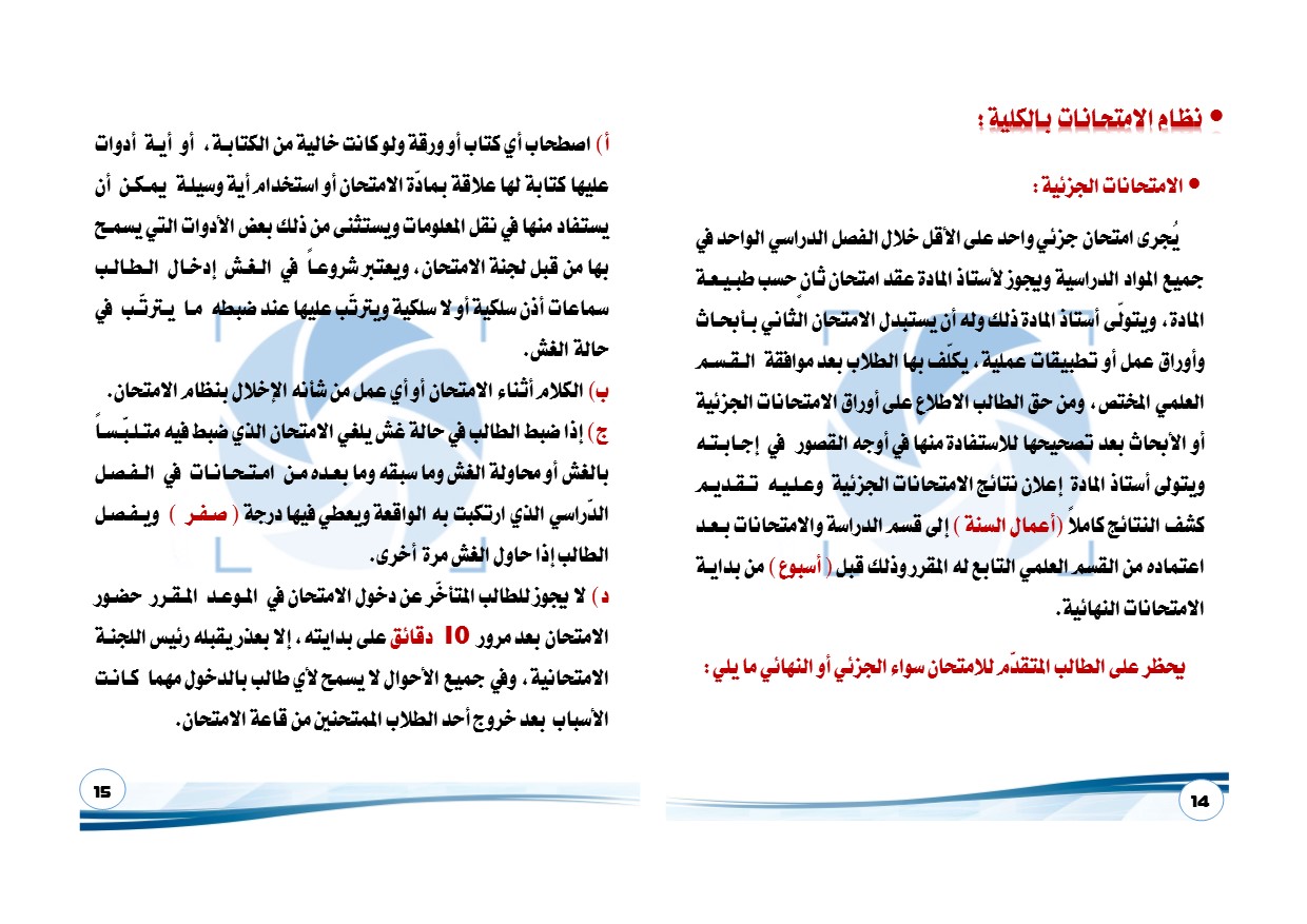 دليل الطالب 2018 