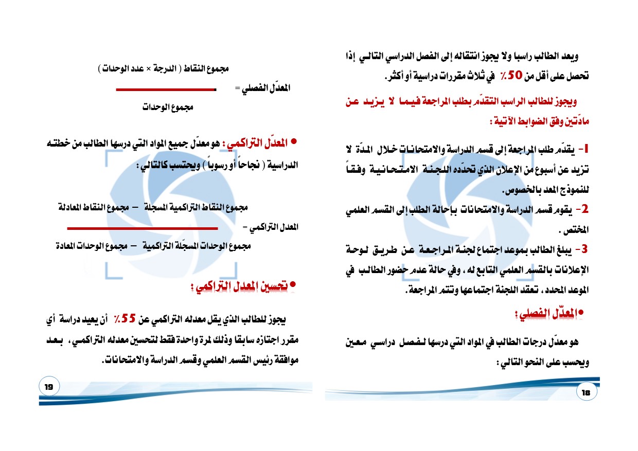 دليل الطالب 2018 