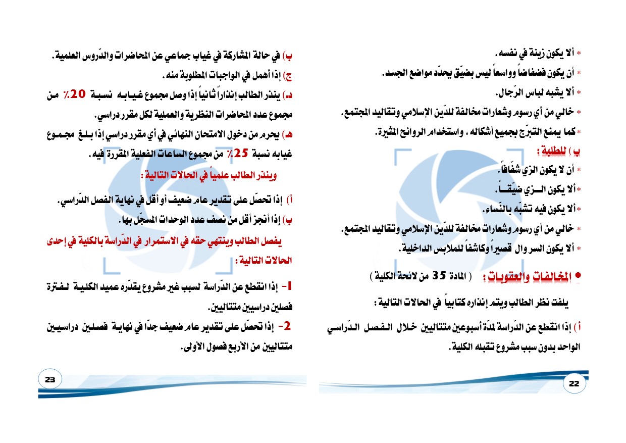 دليل الطالب 2018 