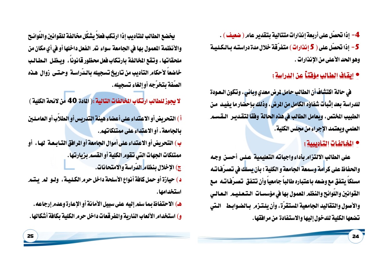 دليل الطالب 2018 