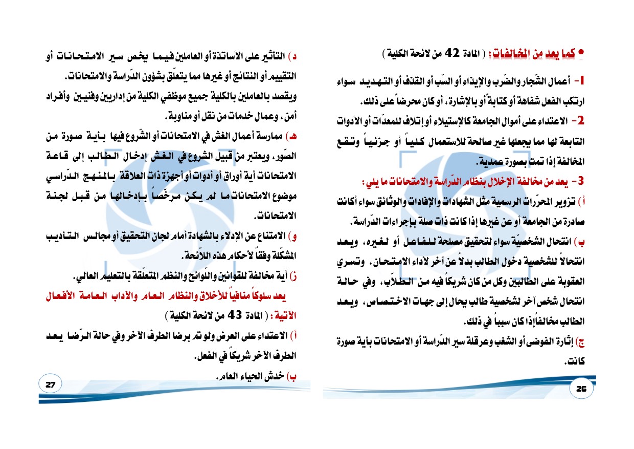 دليل الطالب 2018 