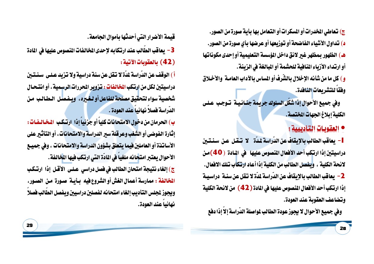 دليل الطالب 2018 