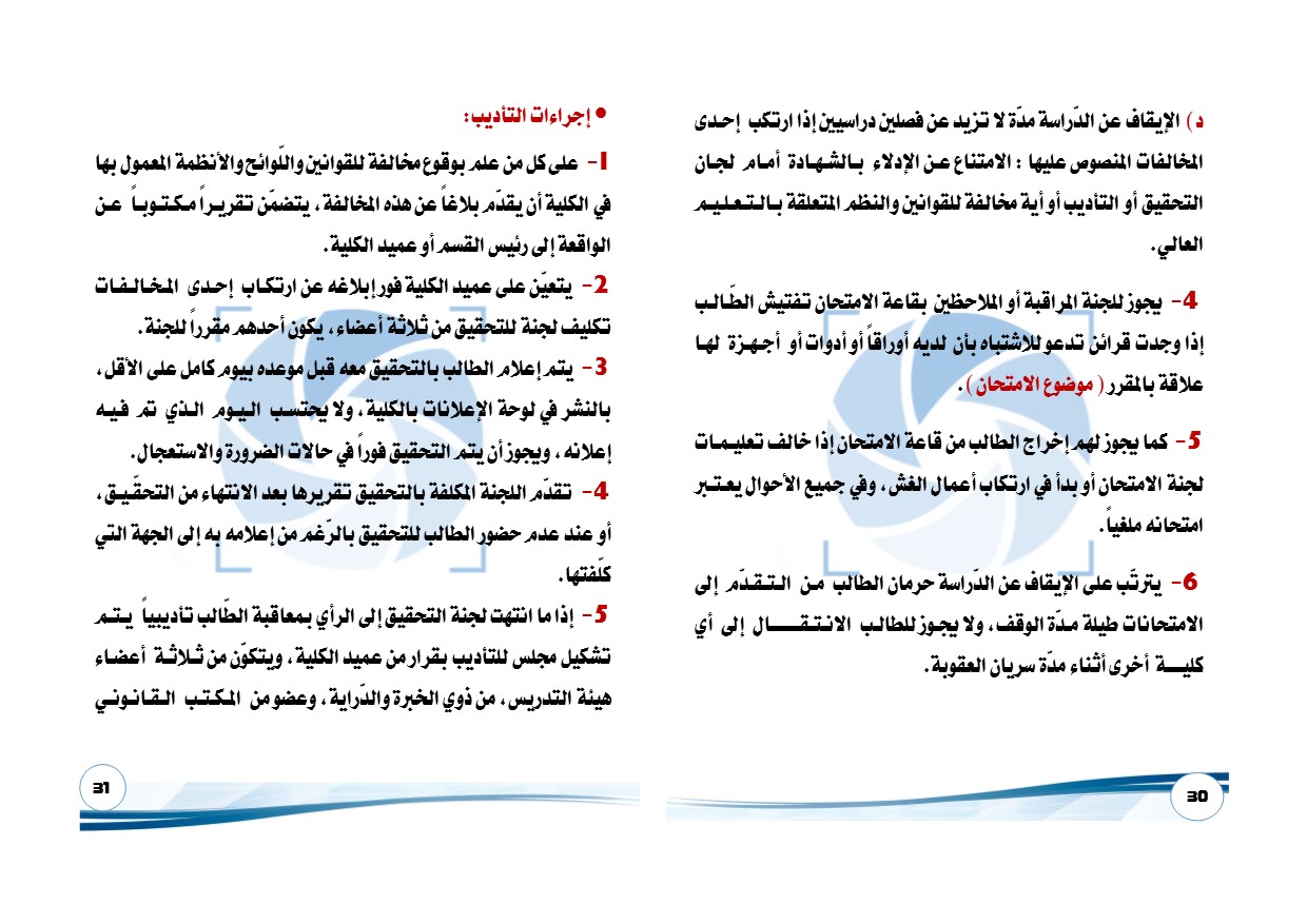 دليل الطالب 2018 
