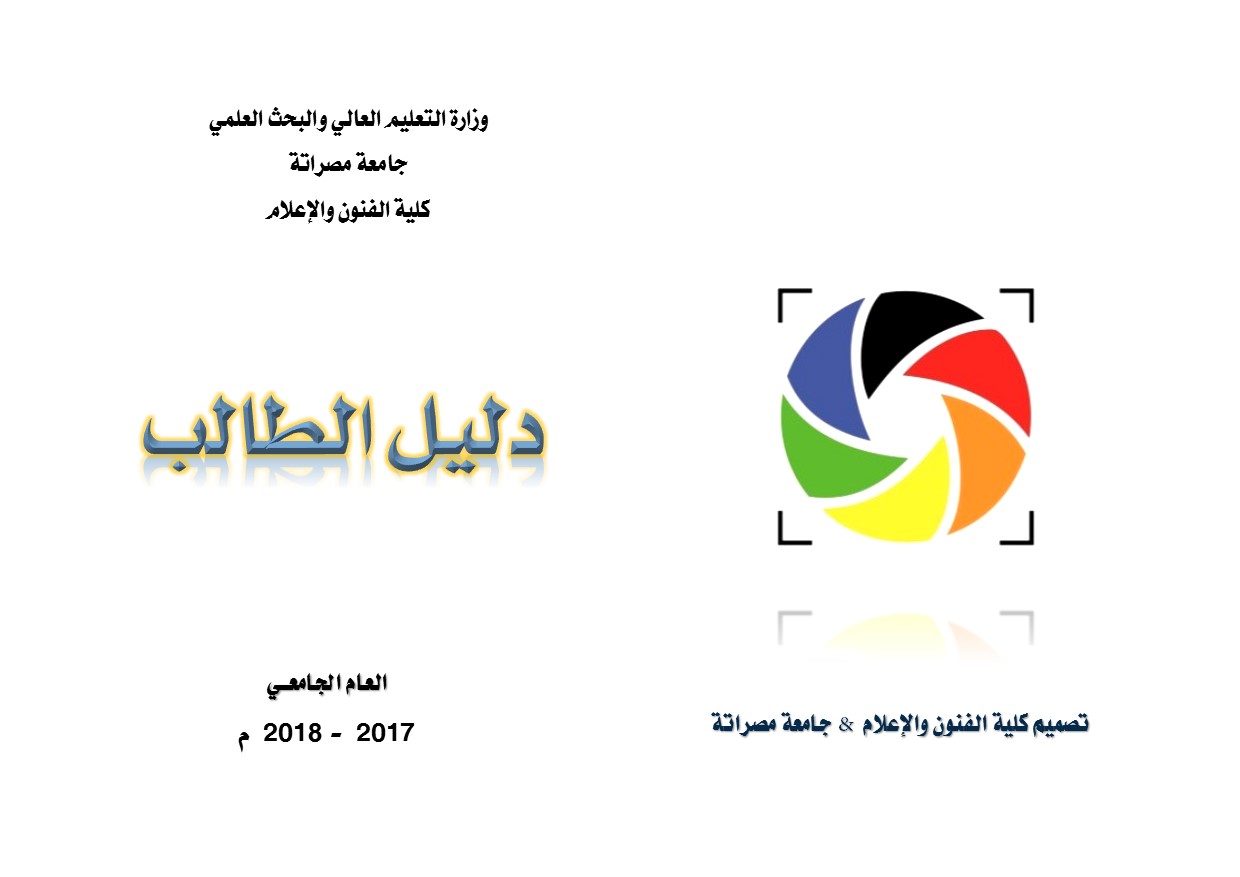 دليل الطالب 2018 