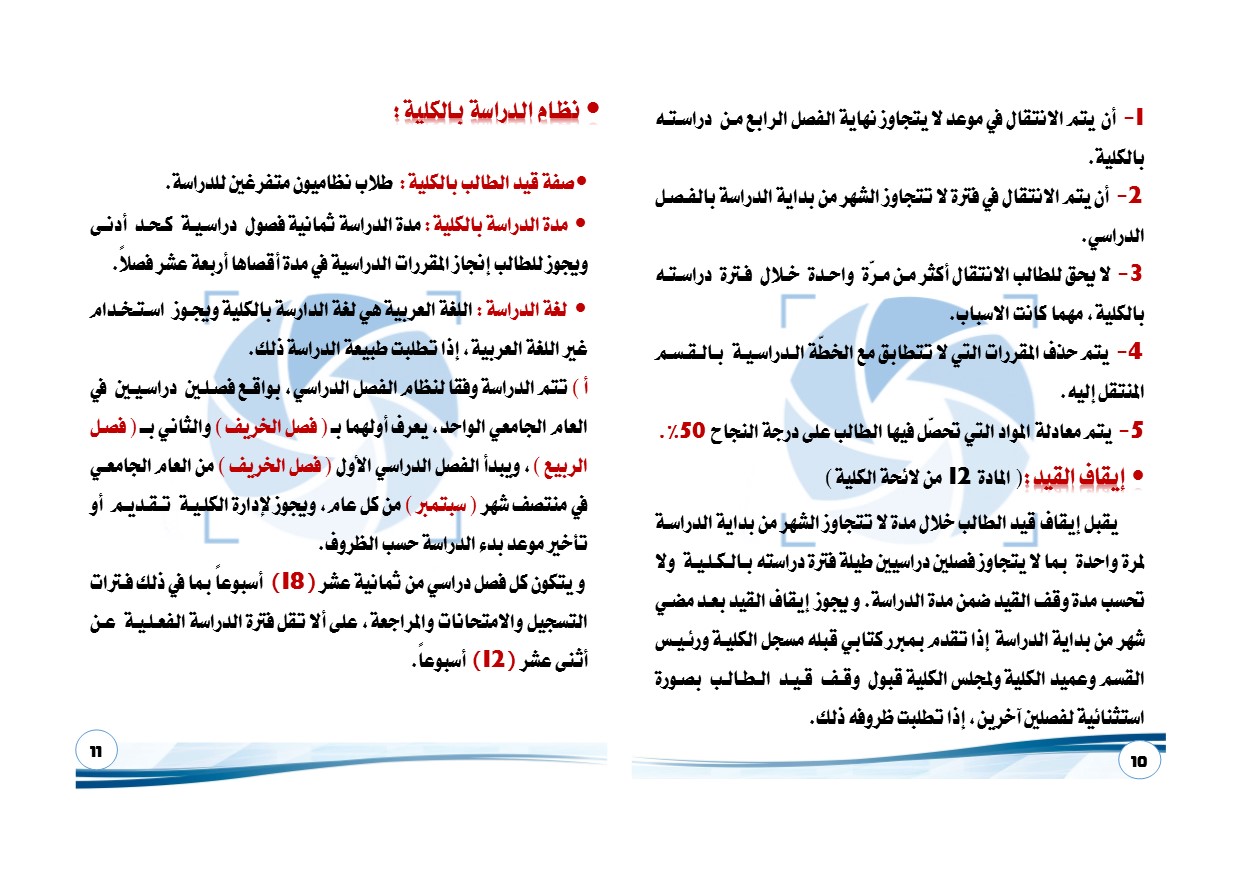 دليل الطالب 2018 