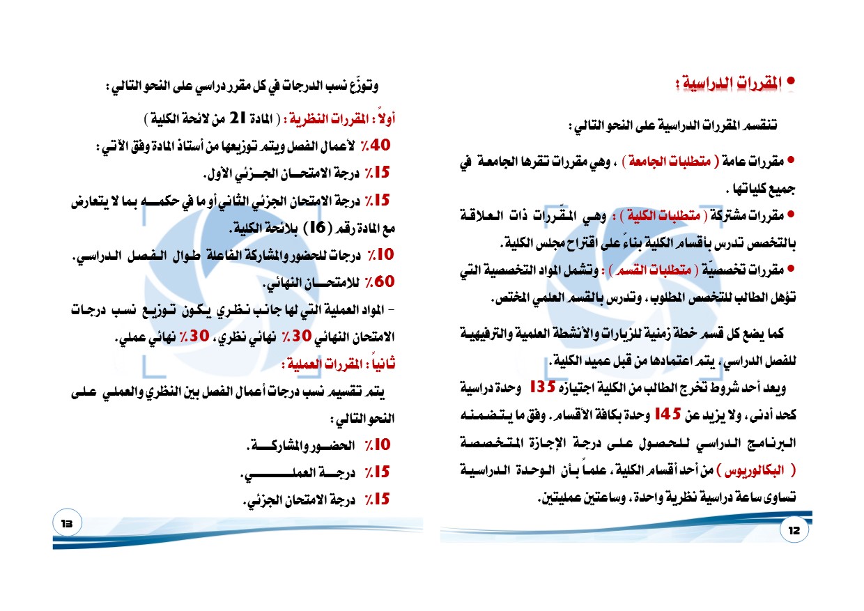 دليل الطالب 2018 
